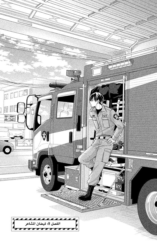 MOEKARE WA ORENJI-IRO: Chapter 8 - Page 2