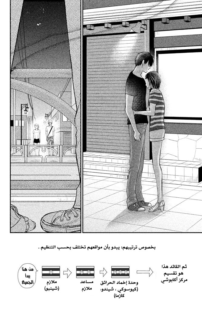 MOEKARE WA ORENJI-IRO: Chapter 8 - Page 5