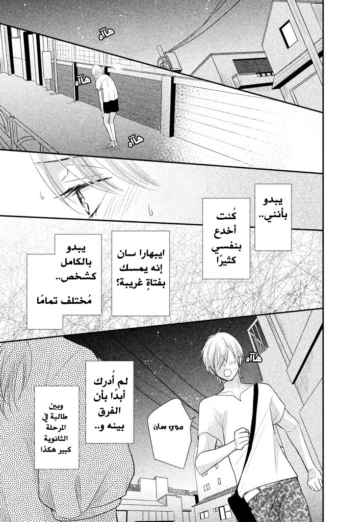 MOEKARE WA ORENJI-IRO: Chapter 8 - Page 8