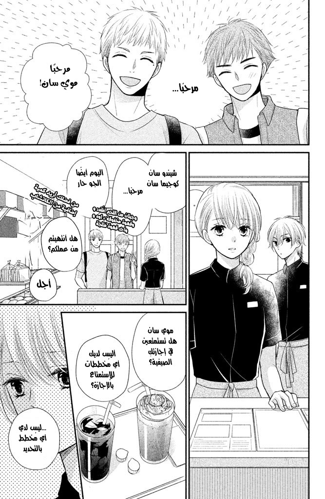 MOEKARE WA ORENJI-IRO: Chapter 8 - Page 10