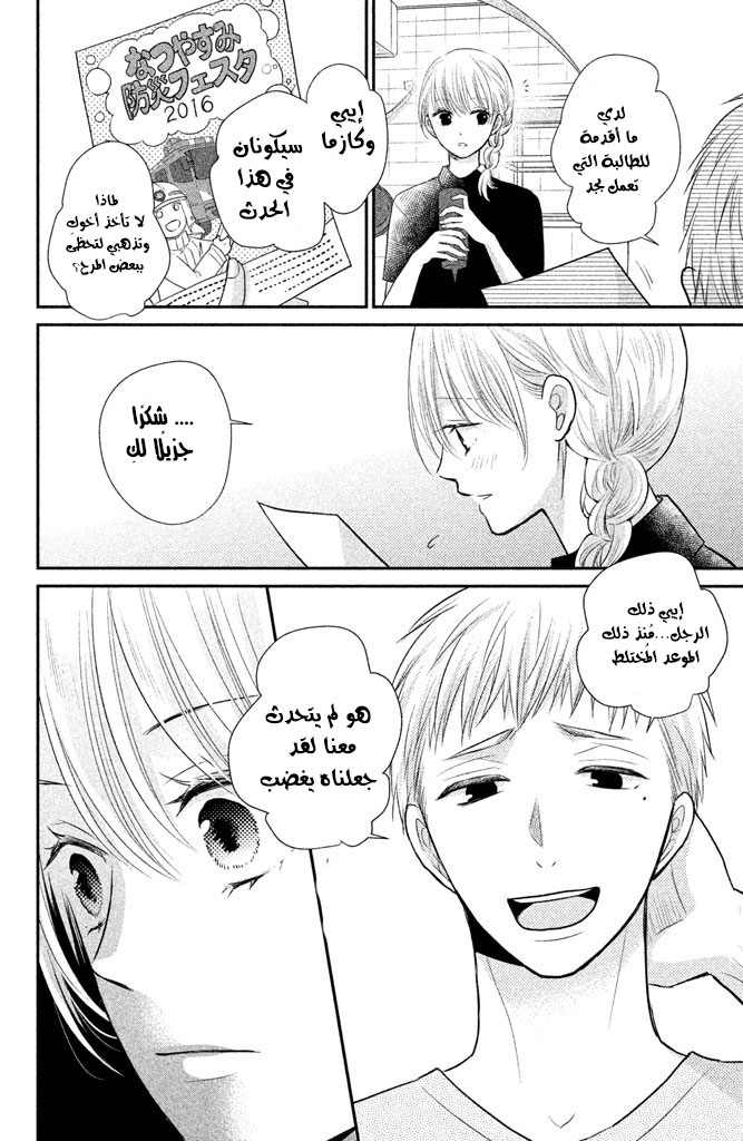 MOEKARE WA ORENJI-IRO: Chapter 8 - Page 11