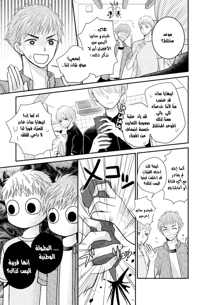 MOEKARE WA ORENJI-IRO: Chapter 8 - Page 12