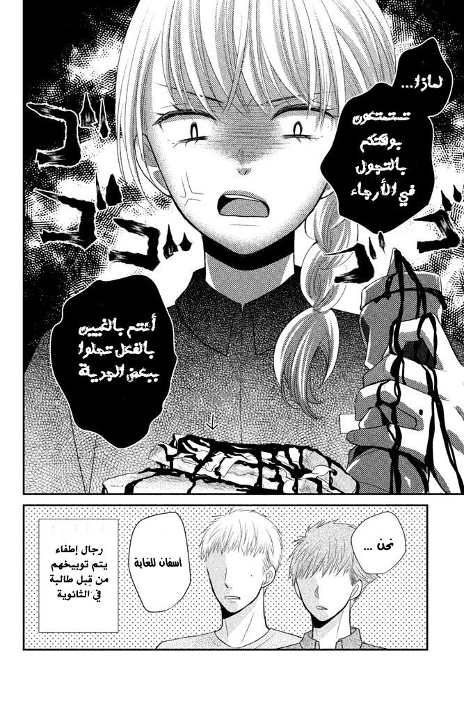 MOEKARE WA ORENJI-IRO: Chapter 8 - Page 13