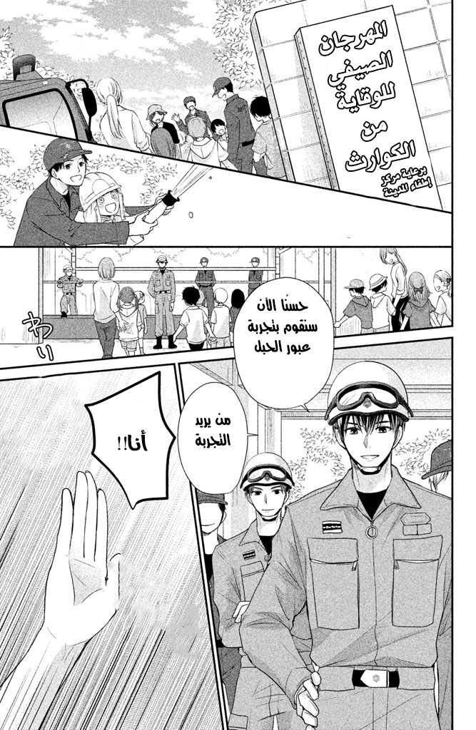 MOEKARE WA ORENJI-IRO: Chapter 8 - Page 14