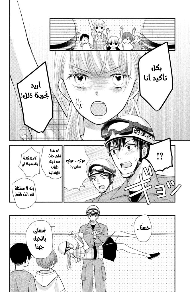 MOEKARE WA ORENJI-IRO: Chapter 8 - Page 15