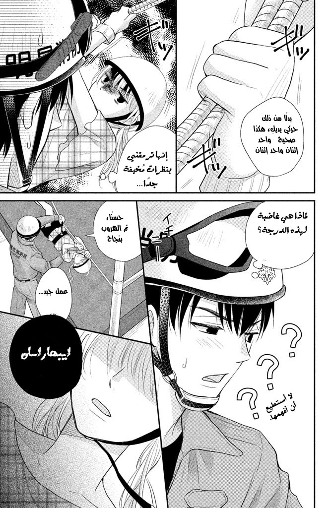 MOEKARE WA ORENJI-IRO: Chapter 8 - Page 16