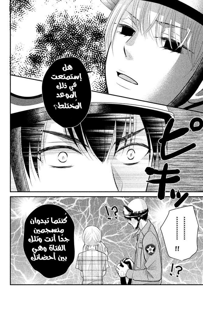 MOEKARE WA ORENJI-IRO: Chapter 8 - Page 17