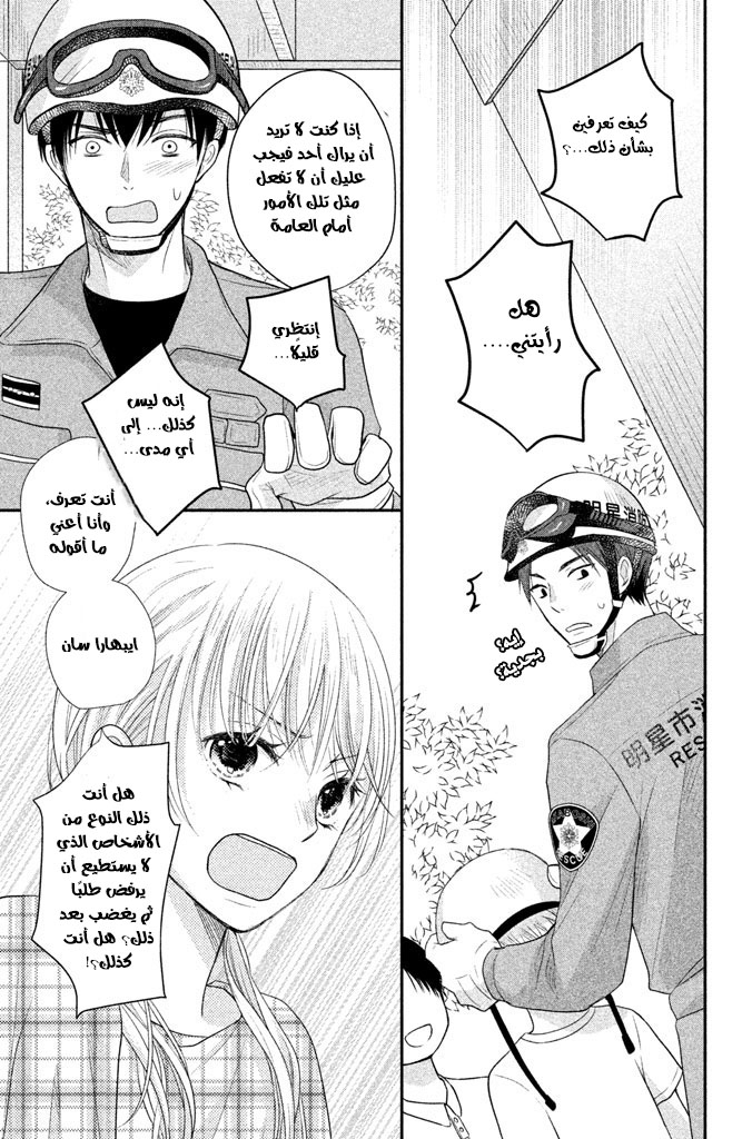 MOEKARE WA ORENJI-IRO: Chapter 8 - Page 18