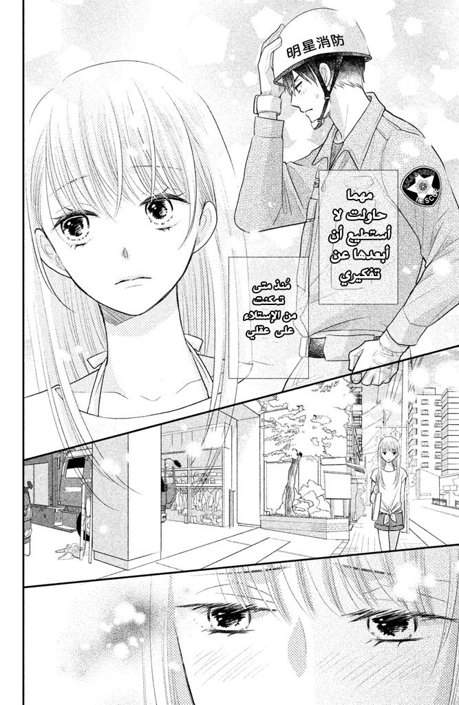 MOEKARE WA ORENJI-IRO: Chapter 8 - Page 21