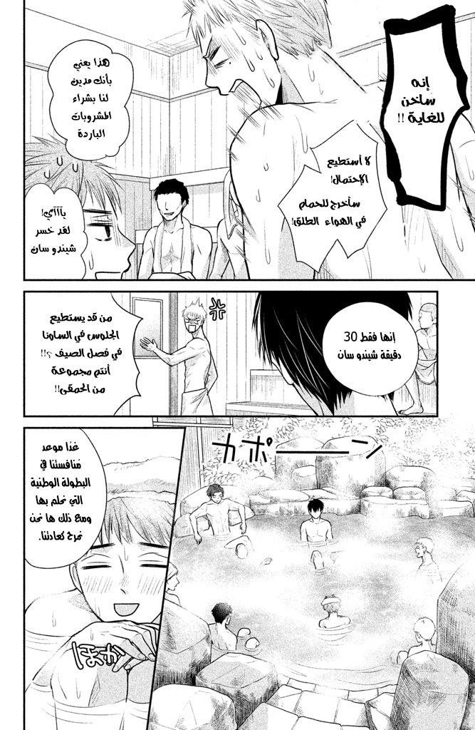 MOEKARE WA ORENJI-IRO: Chapter 9 - Page 8