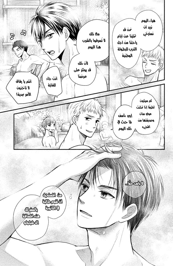 MOEKARE WA ORENJI-IRO: Chapter 9 - Page 9