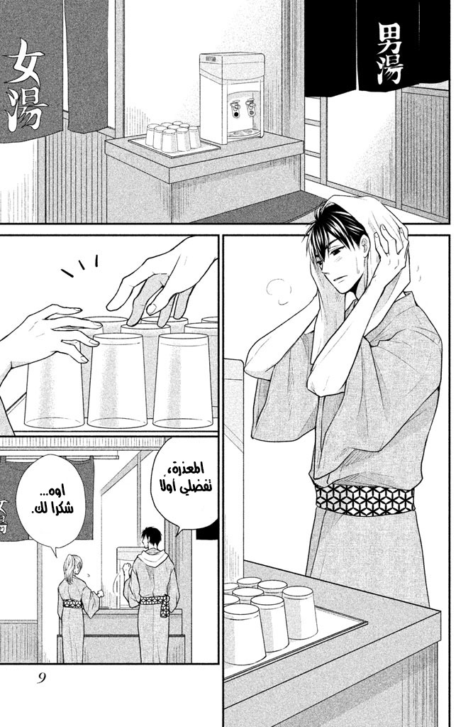 MOEKARE WA ORENJI-IRO: Chapter 9 - Page 11