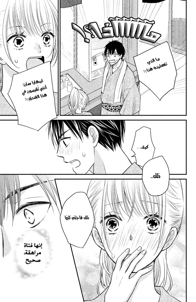 MOEKARE WA ORENJI-IRO: Chapter 9 - Page 13