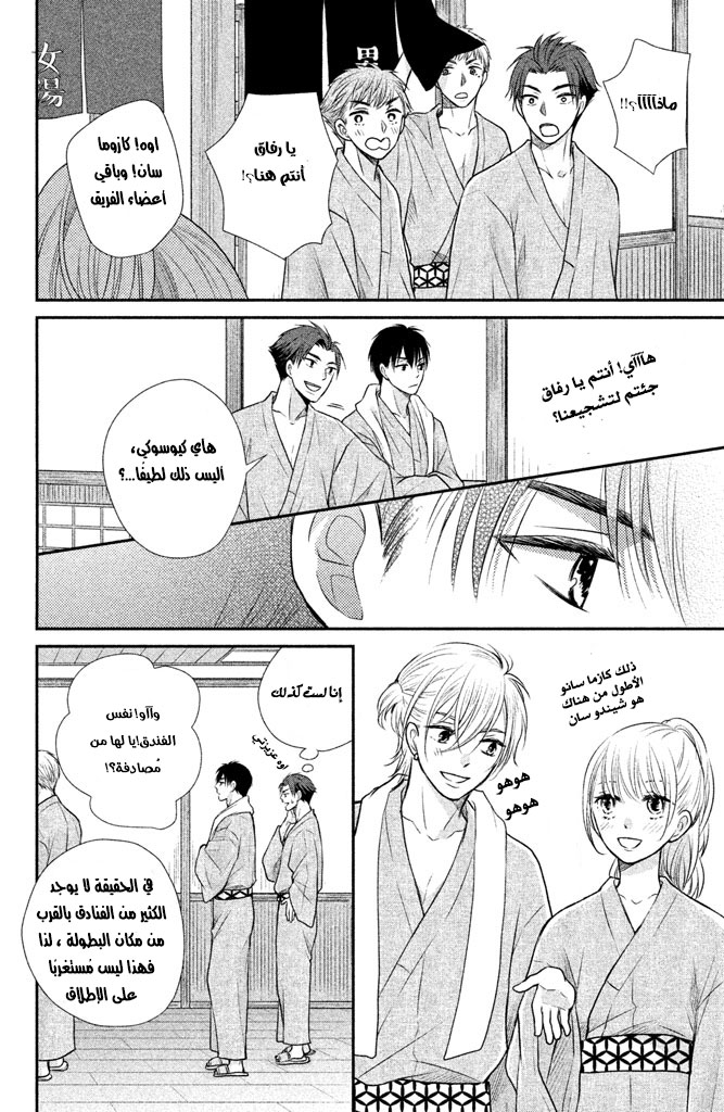 MOEKARE WA ORENJI-IRO: Chapter 9 - Page 16