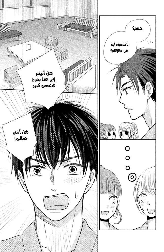 MOEKARE WA ORENJI-IRO: Chapter 9 - Page 17