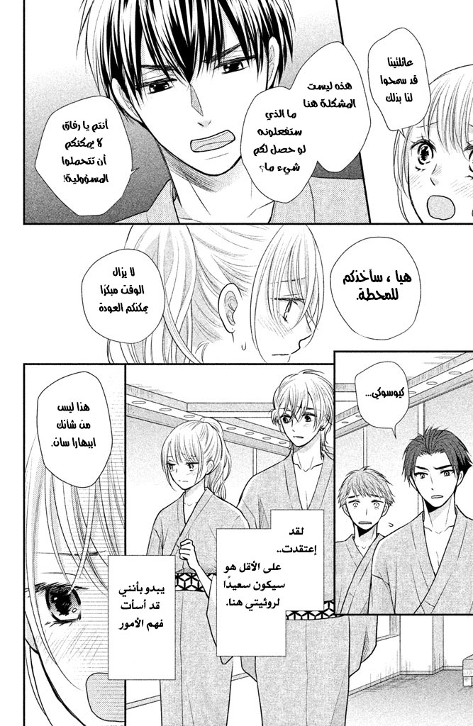 MOEKARE WA ORENJI-IRO: Chapter 9 - Page 18