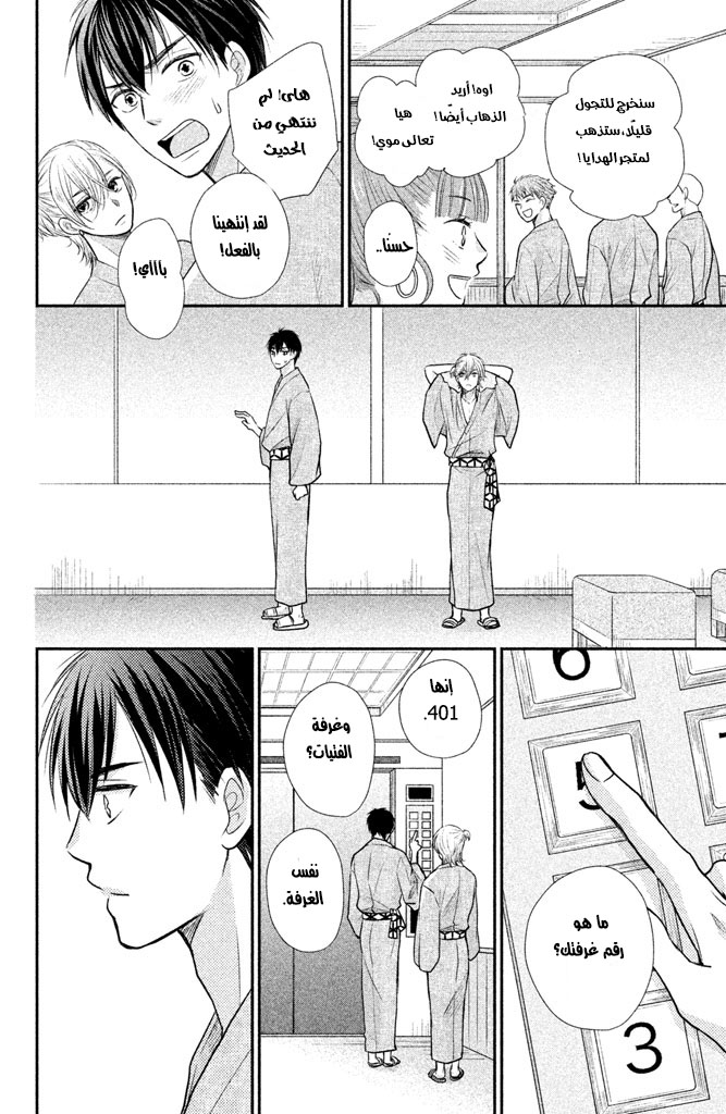 MOEKARE WA ORENJI-IRO: Chapter 9 - Page 20