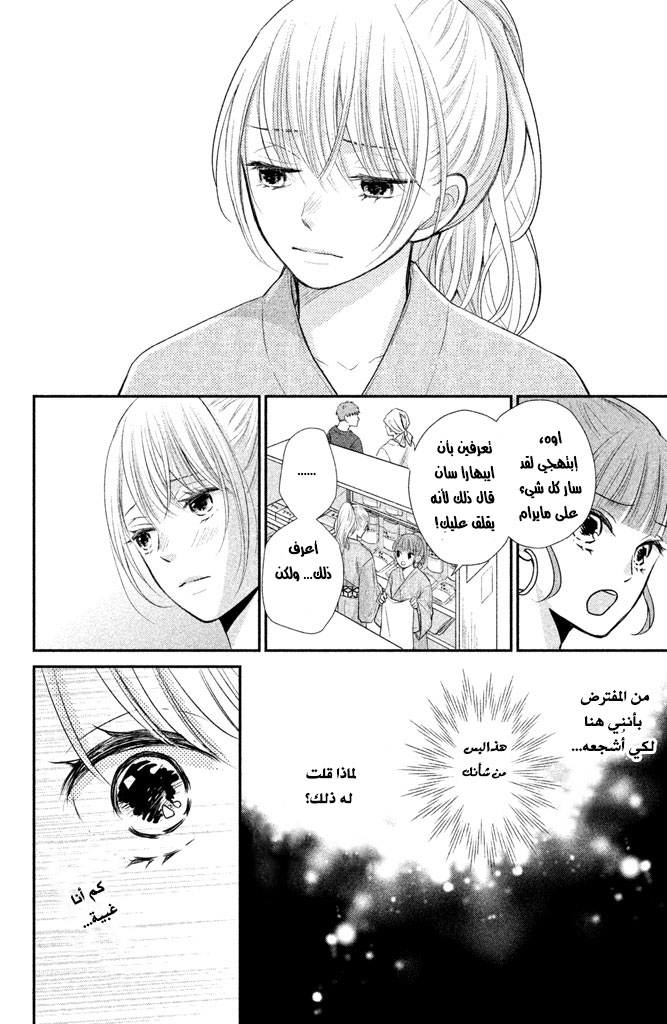 MOEKARE WA ORENJI-IRO: Chapter 9 - Page 22