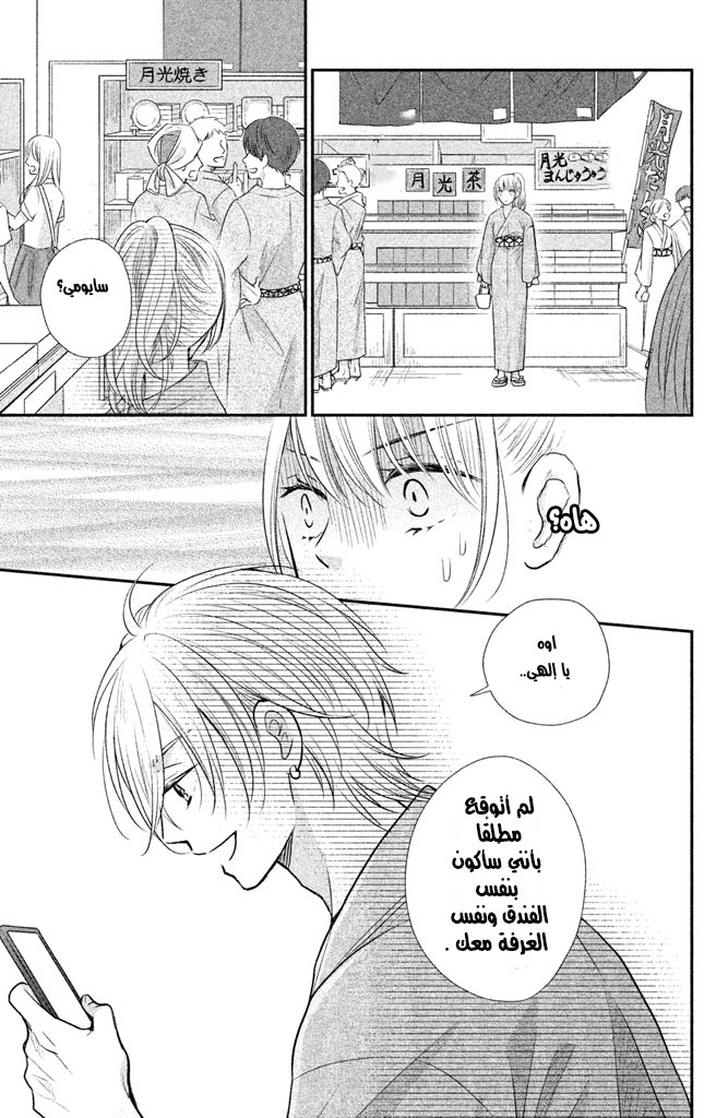 MOEKARE WA ORENJI-IRO: Chapter 9 - Page 23