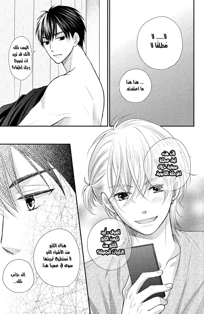 MOEKARE WA ORENJI-IRO: Chapter 9 - Page 25