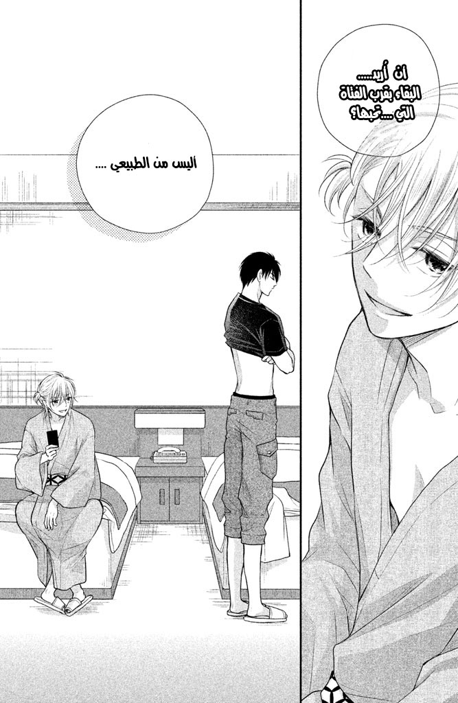 MOEKARE WA ORENJI-IRO: Chapter 9 - Page 26