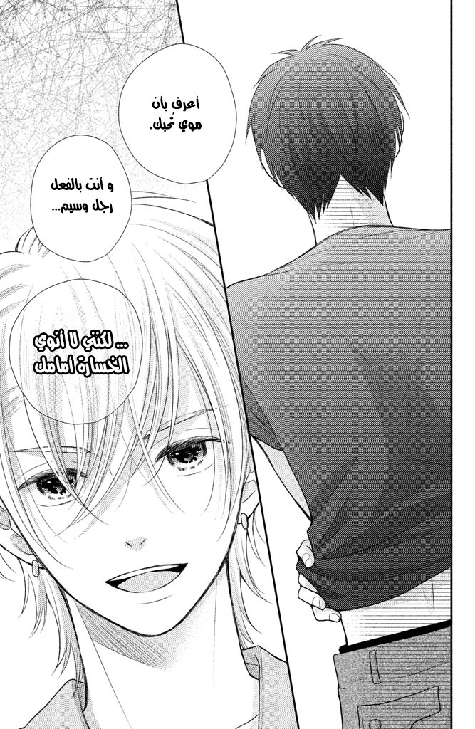 MOEKARE WA ORENJI-IRO: Chapter 9 - Page 27