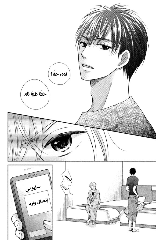 MOEKARE WA ORENJI-IRO: Chapter 9 - Page 28