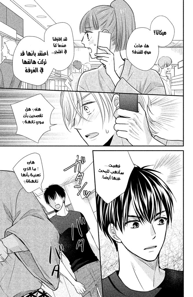 MOEKARE WA ORENJI-IRO: Chapter 9 - Page 29