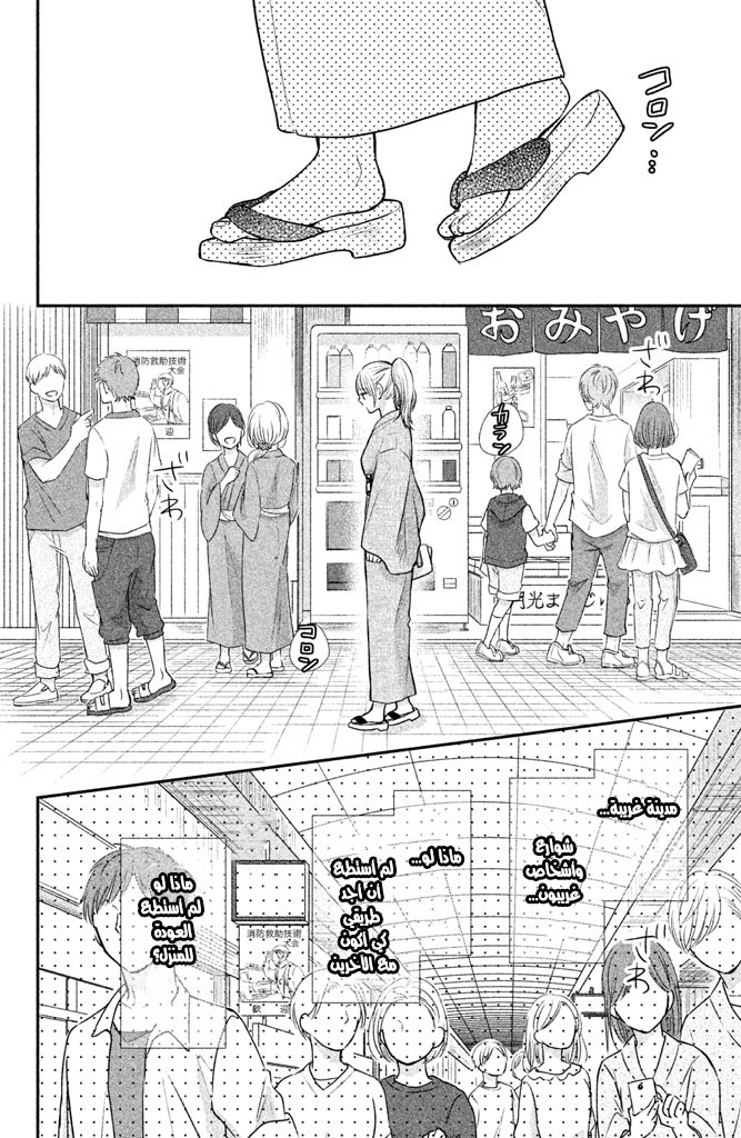 MOEKARE WA ORENJI-IRO: Chapter 9 - Page 32