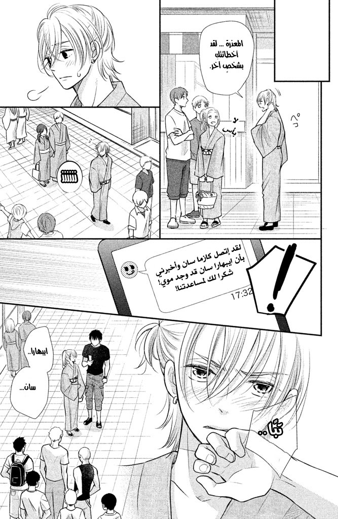 MOEKARE WA ORENJI-IRO: Chapter 9 - Page 37