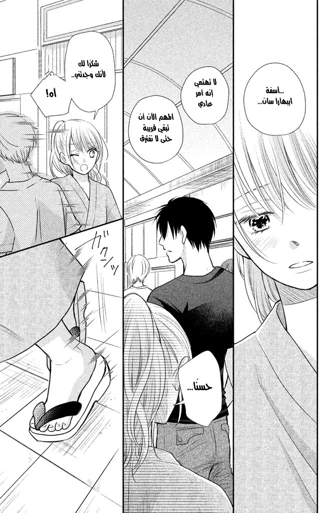 MOEKARE WA ORENJI-IRO: Chapter 9 - Page 39