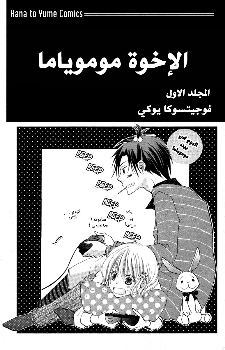 Momoyama Kyo-dai: Chapter 1 - Page 3