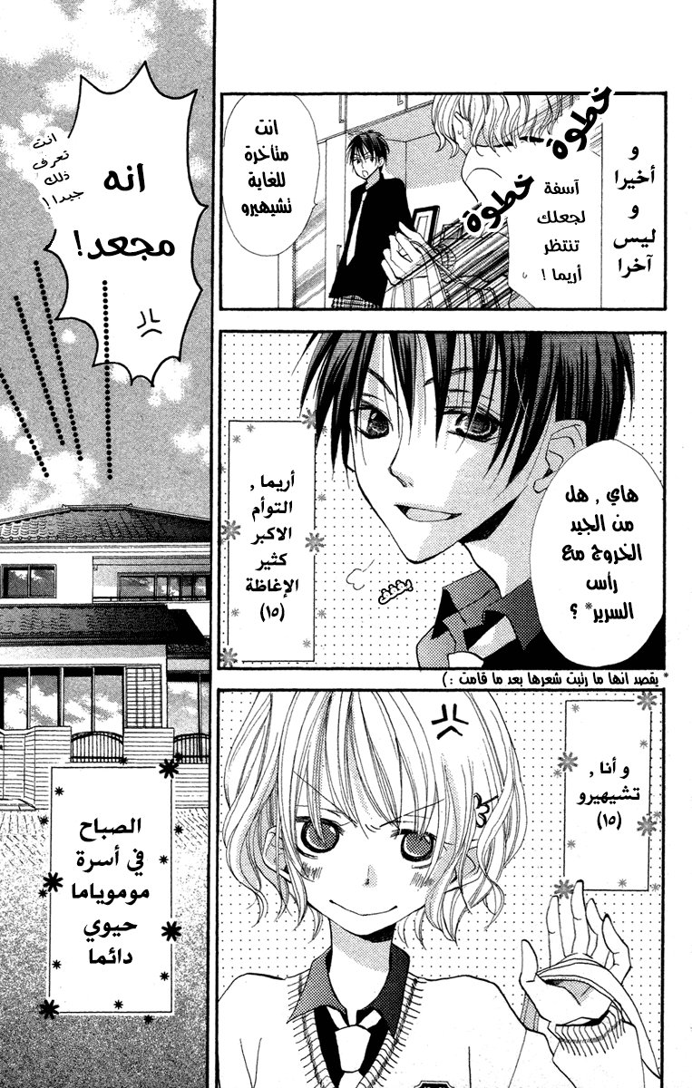 Momoyama Kyo-dai: Chapter 1 - Page 7