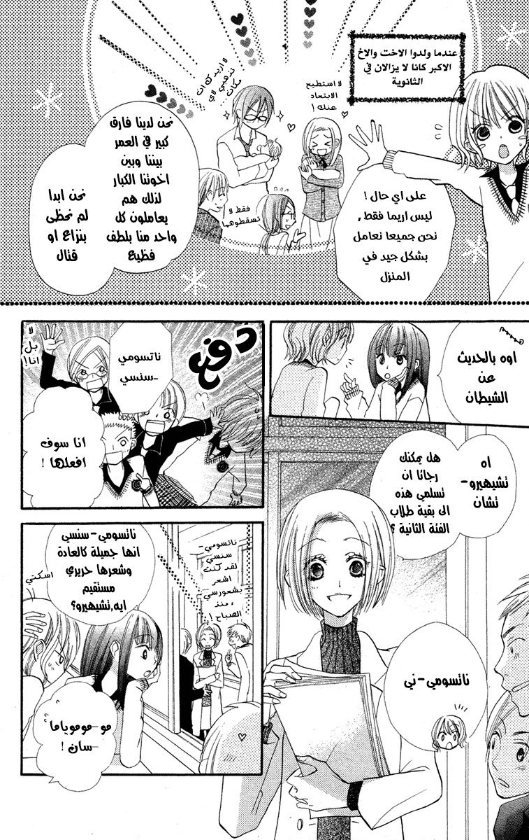 Momoyama Kyo-dai: Chapter 1 - Page 10