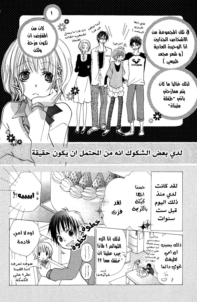 Momoyama Kyo-dai: Chapter 1 - Page 12