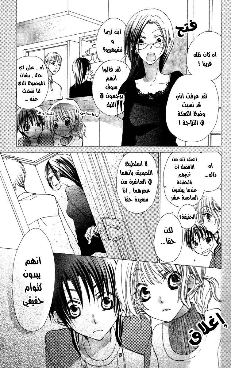 Momoyama Kyo-dai: Chapter 1 - Page 13