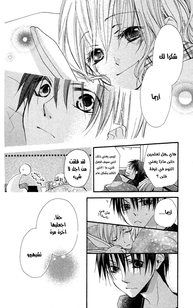 Momoyama Kyo-dai: Chapter 1 - Page 20