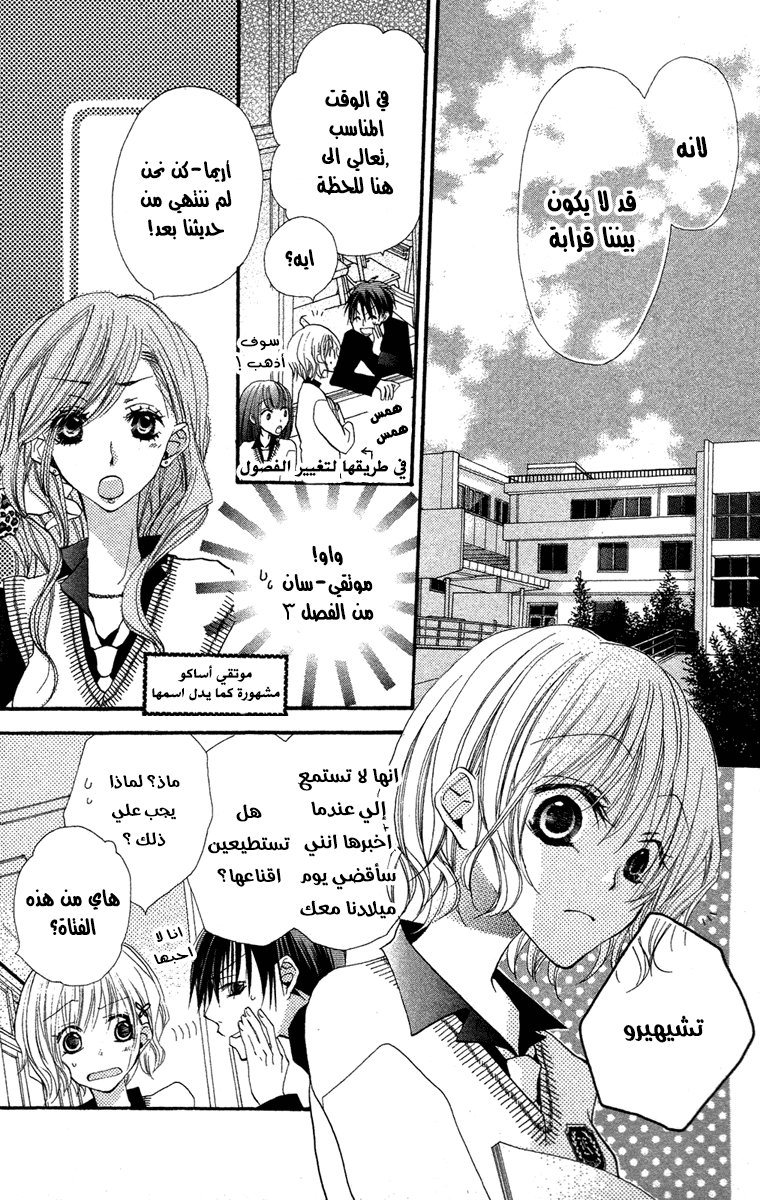 Momoyama Kyo-dai: Chapter 1 - Page 21