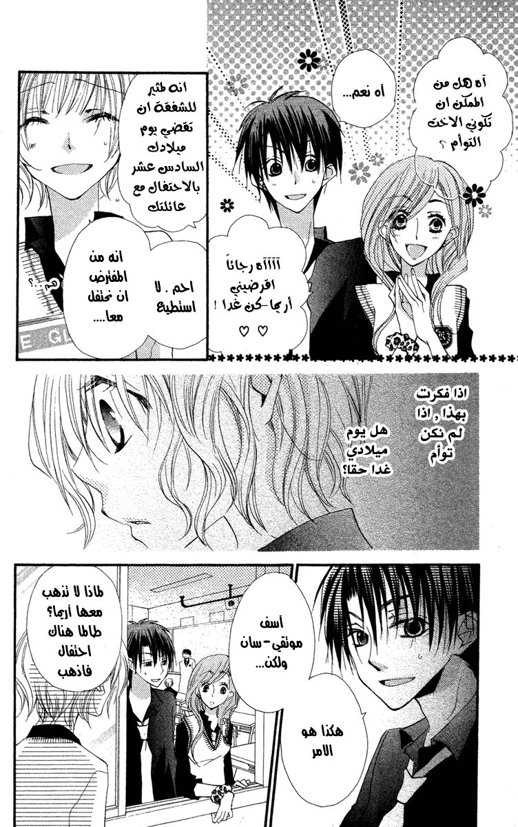 Momoyama Kyo-dai: Chapter 1 - Page 22