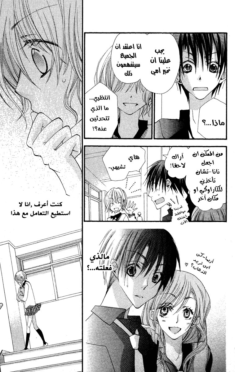 Momoyama Kyo-dai: Chapter 1 - Page 23