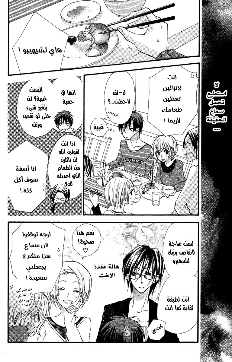 Momoyama Kyo-dai: Chapter 1 - Page 24