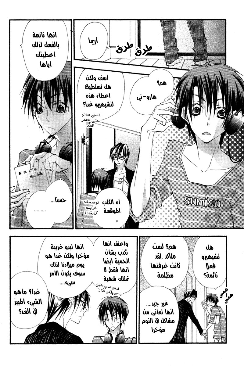 Momoyama Kyo-dai: Chapter 1 - Page 26