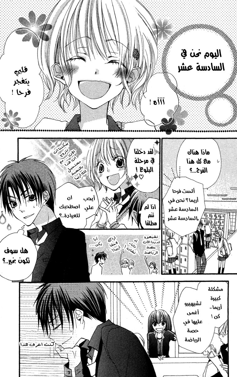 Momoyama Kyo-dai: Chapter 1 - Page 29