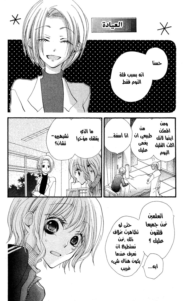 Momoyama Kyo-dai: Chapter 1 - Page 30