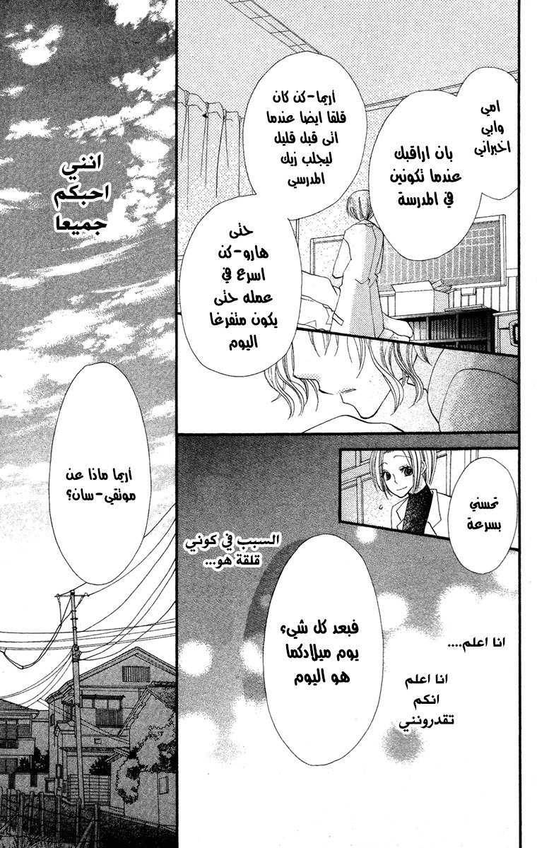 Momoyama Kyo-dai: Chapter 1 - Page 31