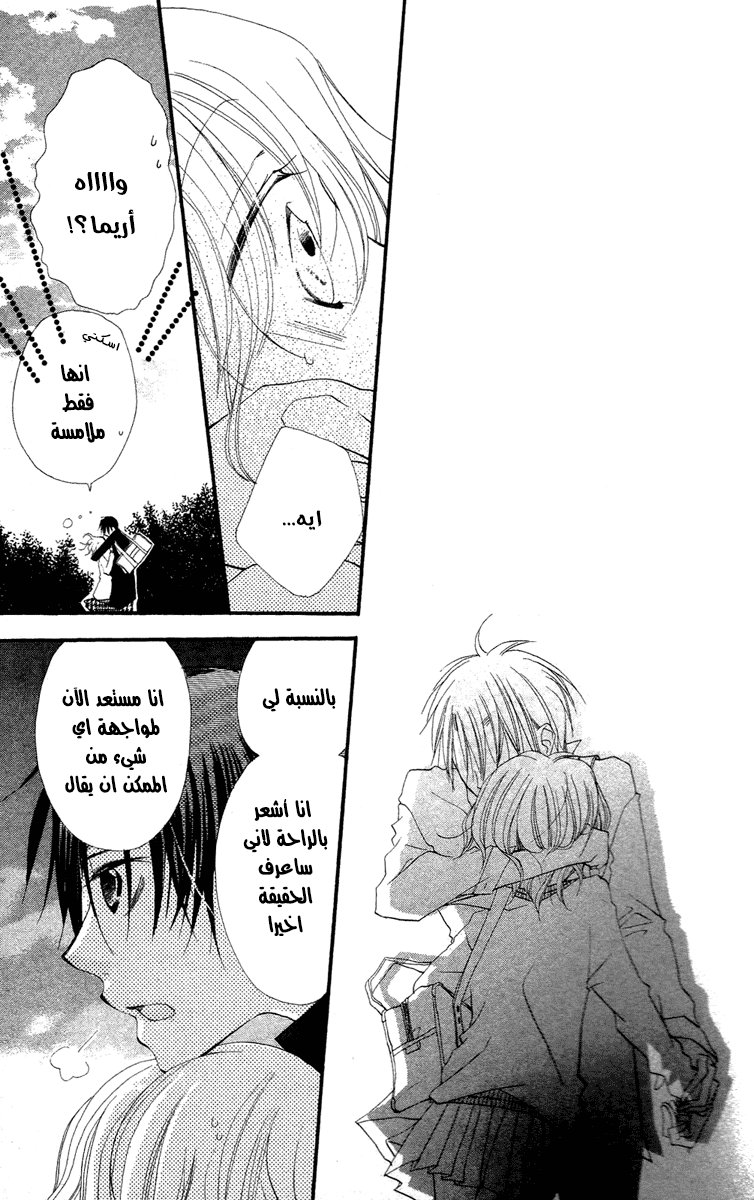 Momoyama Kyo-dai: Chapter 1 - Page 35