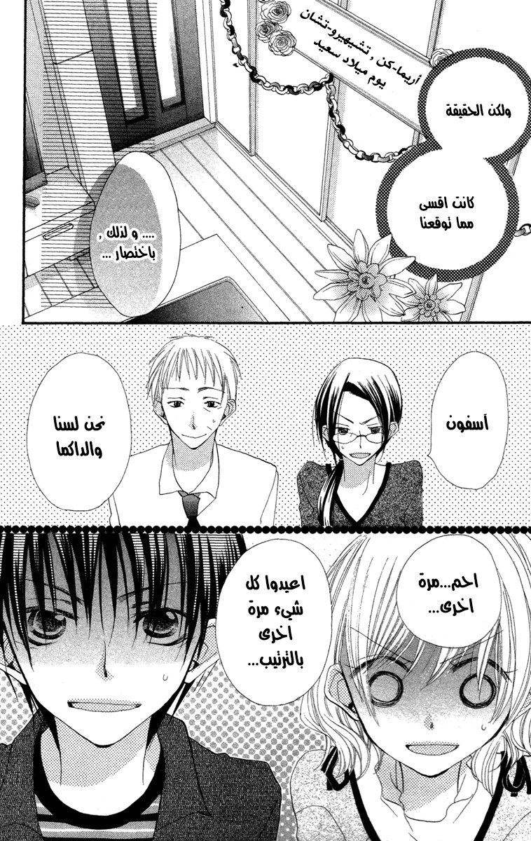 Momoyama Kyo-dai: Chapter 1 - Page 38