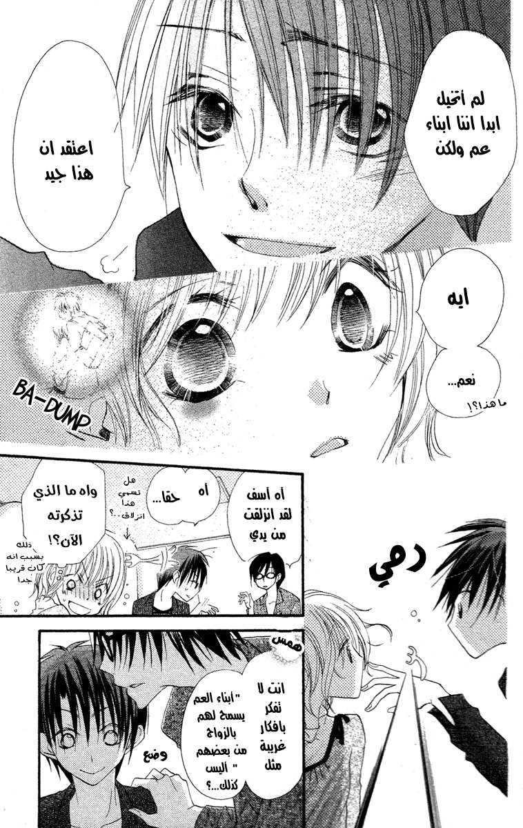 Momoyama Kyo-dai: Chapter 1 - Page 43