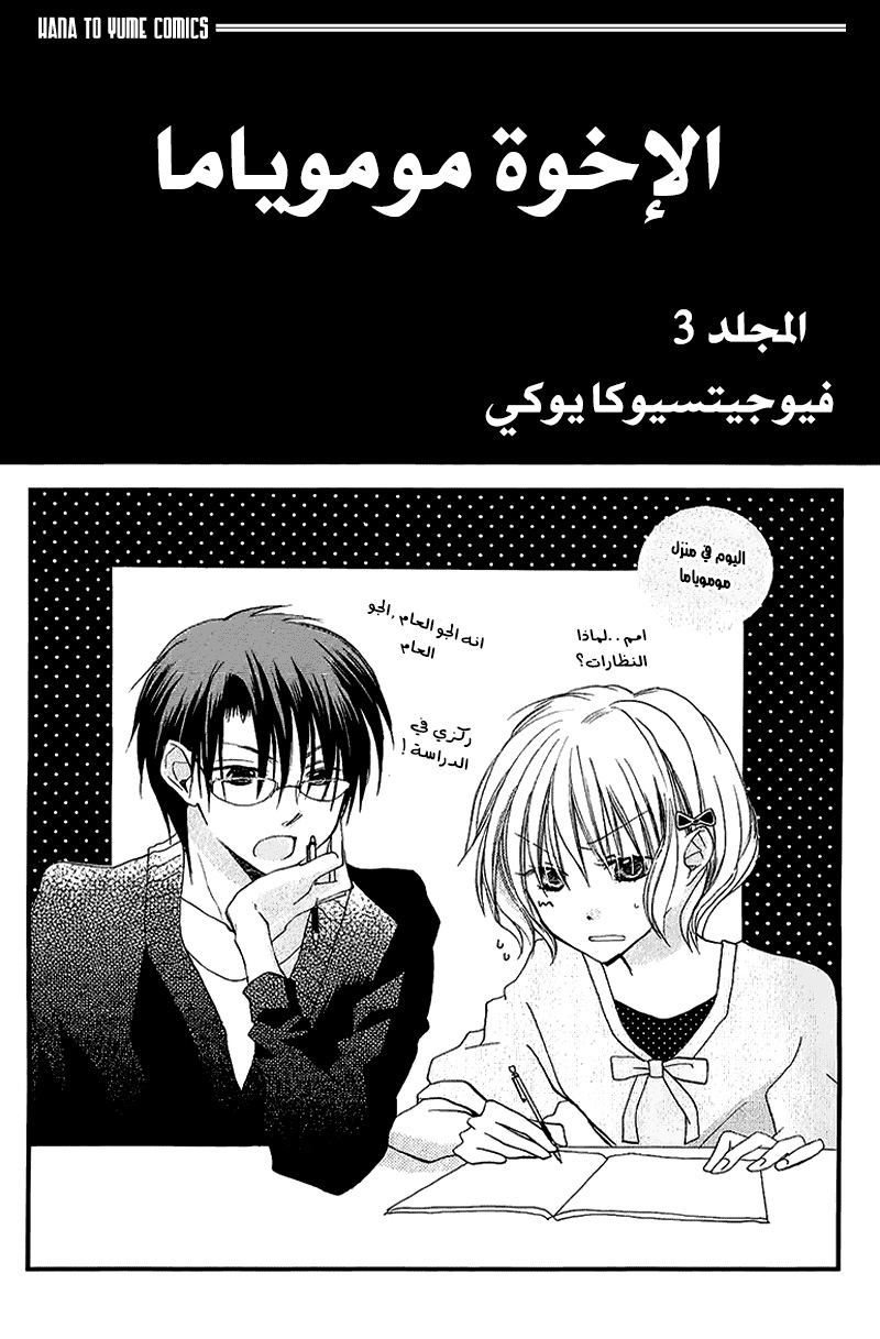 Momoyama Kyo-dai: Chapter 10 - Page 4