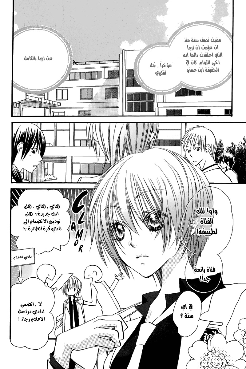 Momoyama Kyo-dai: Chapter 10 - Page 7